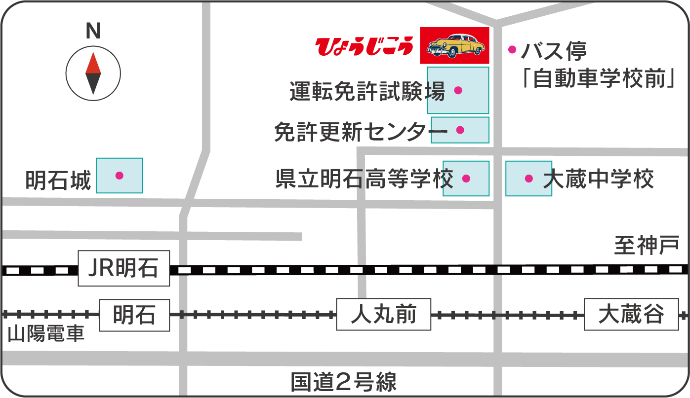 兵庫県自動車学校 明石校